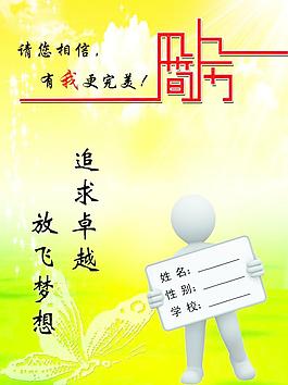 个人简历图片
