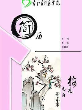 个人简历封面图片
