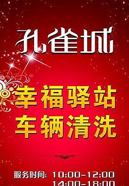 洗车宣传展架图片