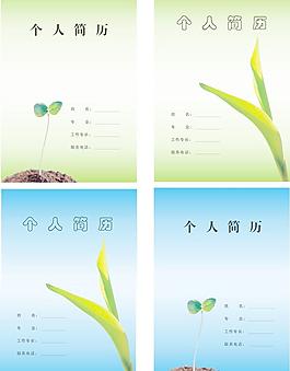 个人简历封面图片
