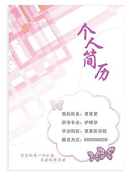 个人简历封面图片