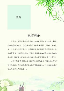 教师简历单页图片