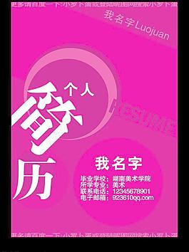 个人简历封面图片