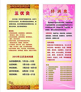 三伏灸图片