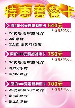 足疗保健图片