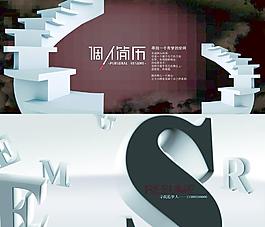 个人简历图片
