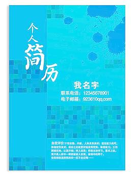 个人简历封面图片