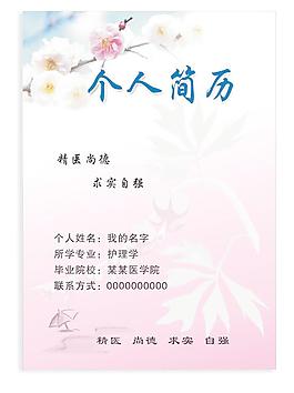 个人简历封面图片