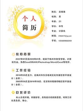 个人简历图片