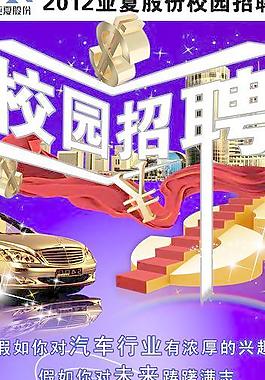 校园招聘图片