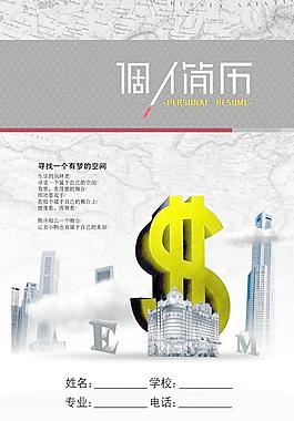 个人简历封面图片
