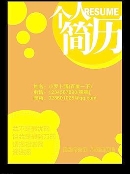 个人简历封面图片