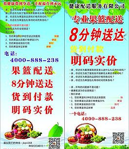 果篮配送图片
