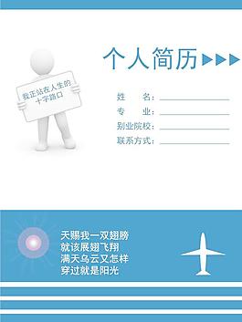 个人简历图片