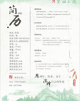 精品古典简历图片
