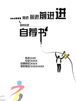 创意简洁简历封面图片