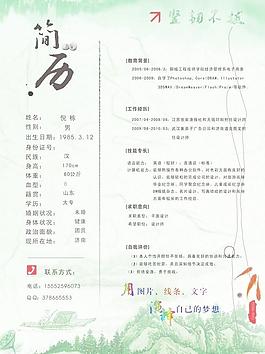 个人简历图片