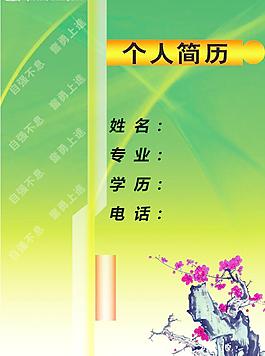 个人简历图片