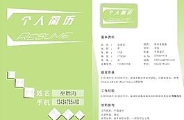 个人简历图片