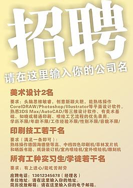 招聘启事图片