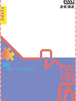 个人简历图片