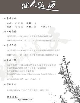 个人简历图片