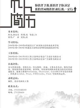 个人简历图片