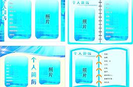 蓝色个人简历模板图片