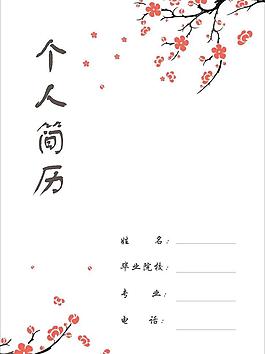 个人简历图片