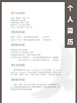 个人简历图片
