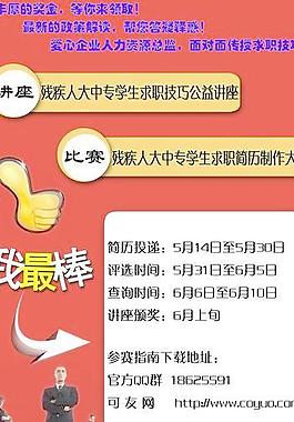 简历制作大赛海报图片