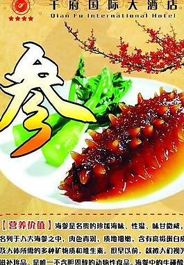参和雪花牛肉营养价值图片