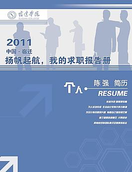 求职简历封面设计图片