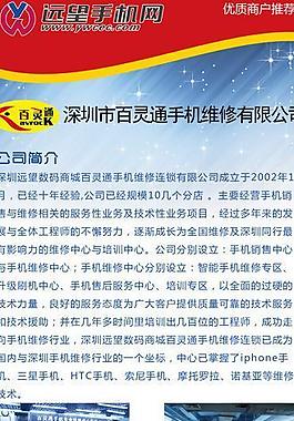 远望手机网海报图片