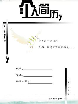 个人简历图片