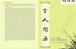个人简历封面图片