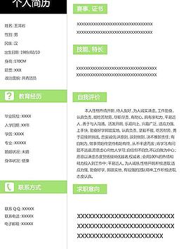 简约单页个人简历图片