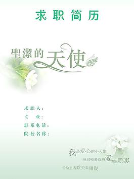 护理专业简历图片