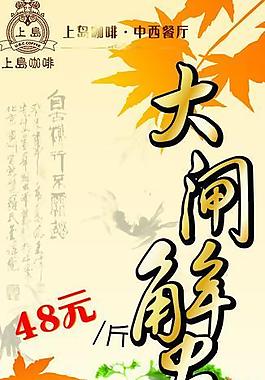 大闸蟹展架图片