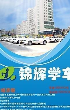 锦辉学车观兰x展架图片