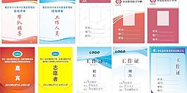 工作证图片