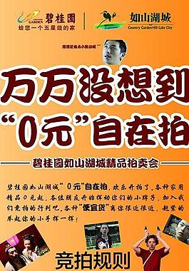 万万没想到0元拍卖x图片
