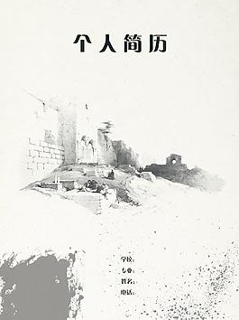 个人简历封面图片