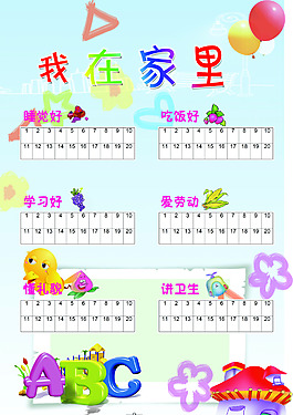 我在家里儿童宝宝家居评分榜