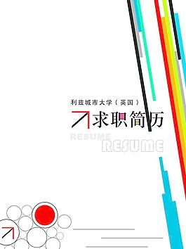 简历封面设计图片