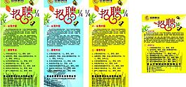 公司招聘海报图片