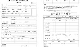 履历表 酒店覆历表图片