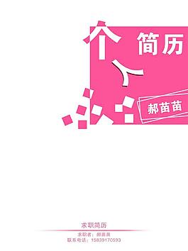 个人简历图片