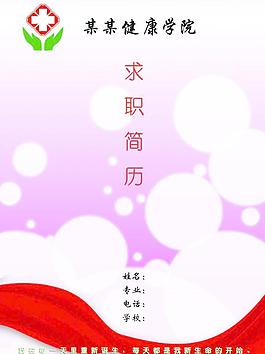 护理专业简历图片