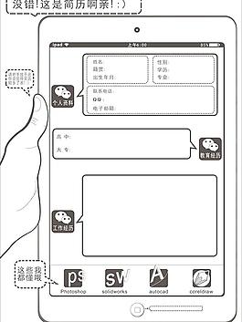 创意ipad个人简历图片